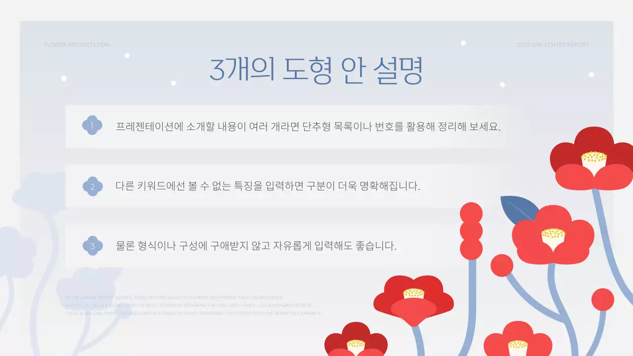 하늘색과 빨강의 미니멀한 겨울 꽃 발표자료