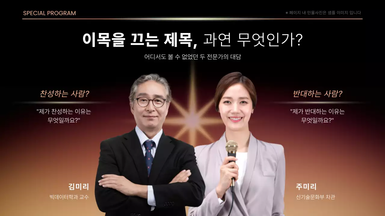 갈색과 노란색의 럭셔리한 컨퍼런스 발표자료