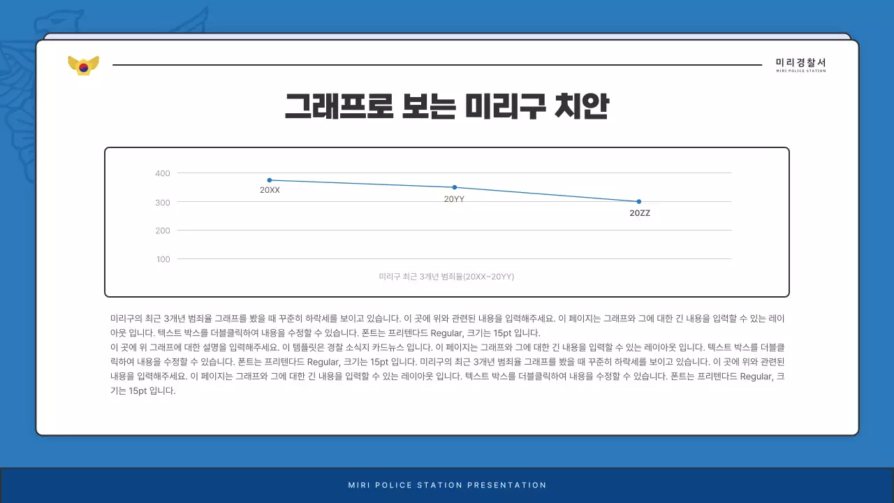 파랑과 남색의 기본 경찰서 소식지 게시글