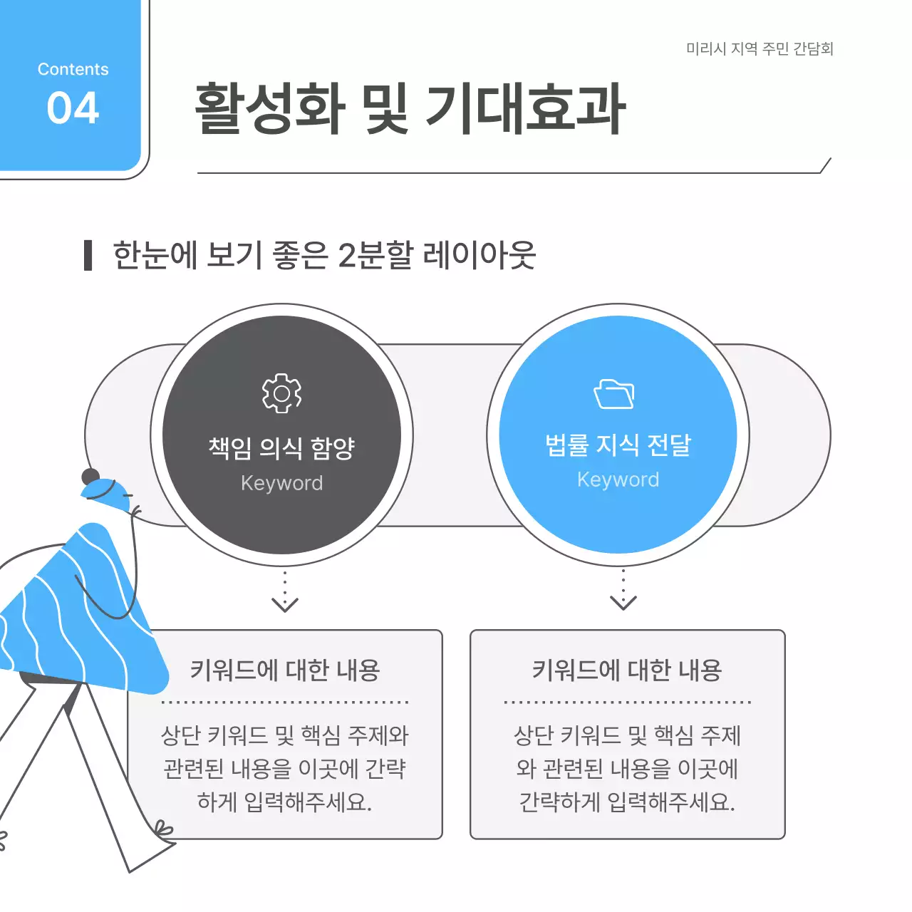 흰색과 하늘색의 심플한 간담회 안내서