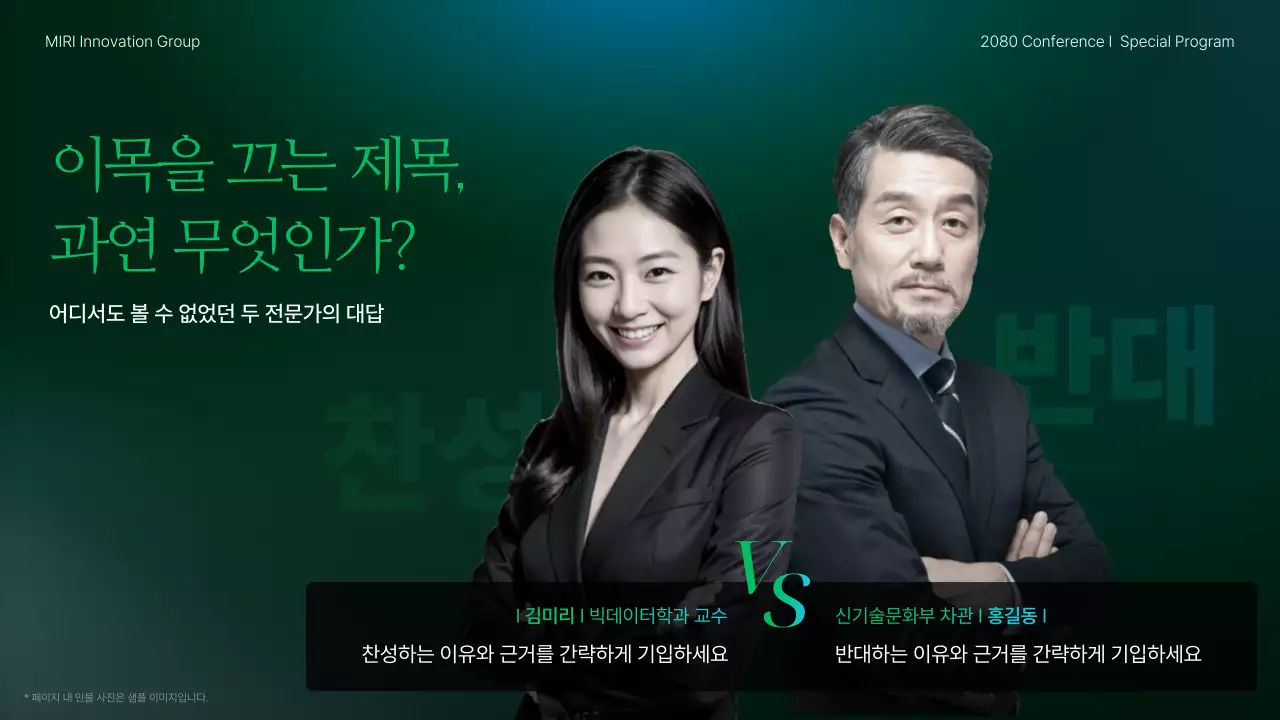 초록색과 파랑의 모던한 기업 컨퍼런스 발표자료