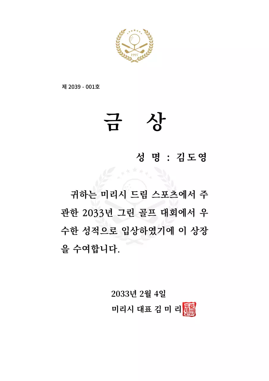 고급스러운 느낌의 골프 일러스트가 있는 스포츠 어워드