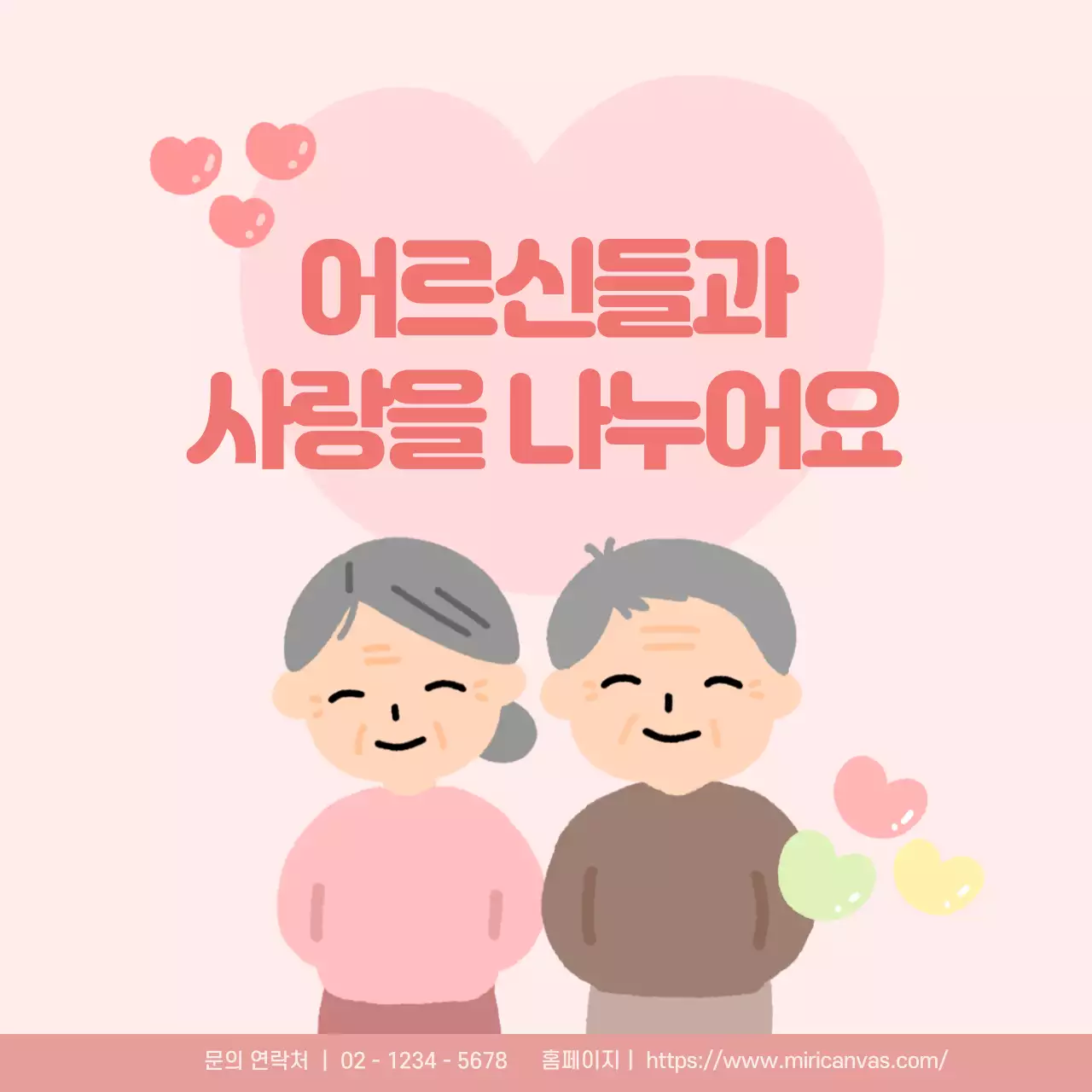 분홍색의 깔끔한 어르신 봉사 홍보