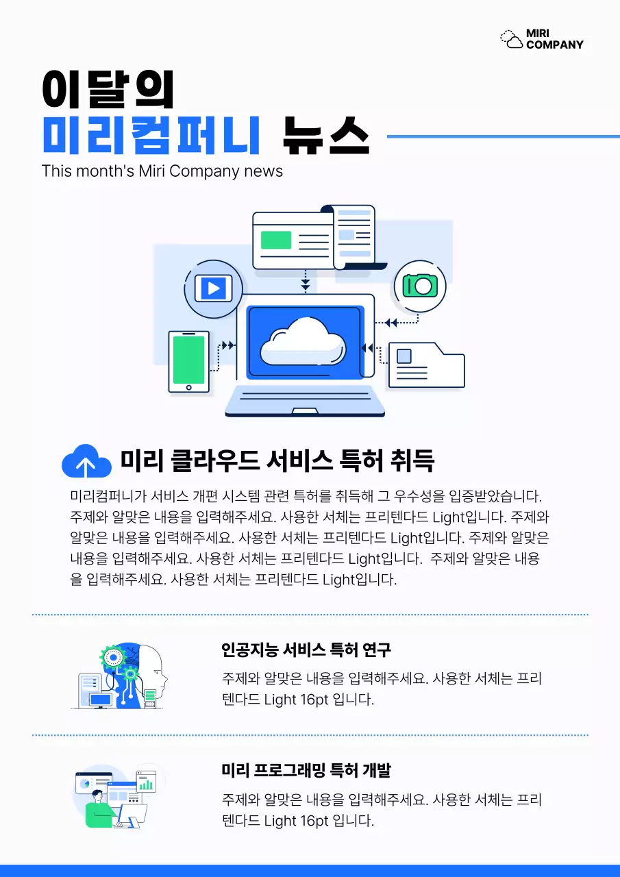 파랑과 연두색의 심플한 이달의 회사 뉴스레터