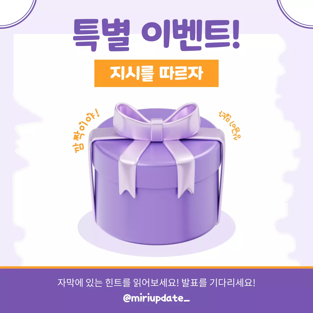 3D 일러스트로 퍼플 미니멀리스트 이벤트 소셜 미디어 팔로우하기