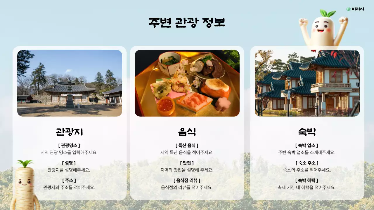 노랑의 복고 인삼축제 소개서