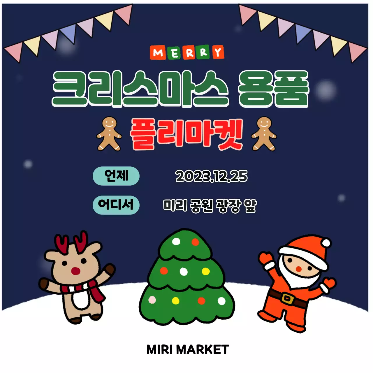 파란색 배경의 아기자기한 크리스마스 용품 플리마켓 홍보