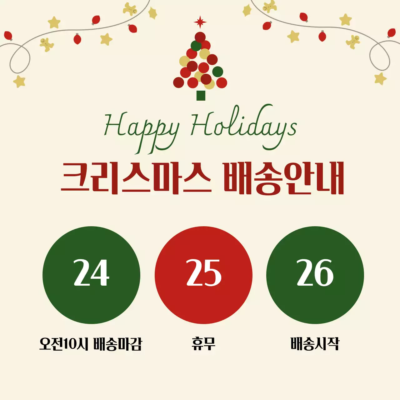 크리스마스 배송안내