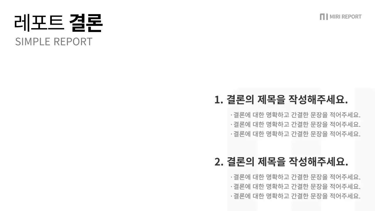 검정과 회색의 심플한 회사 보고서