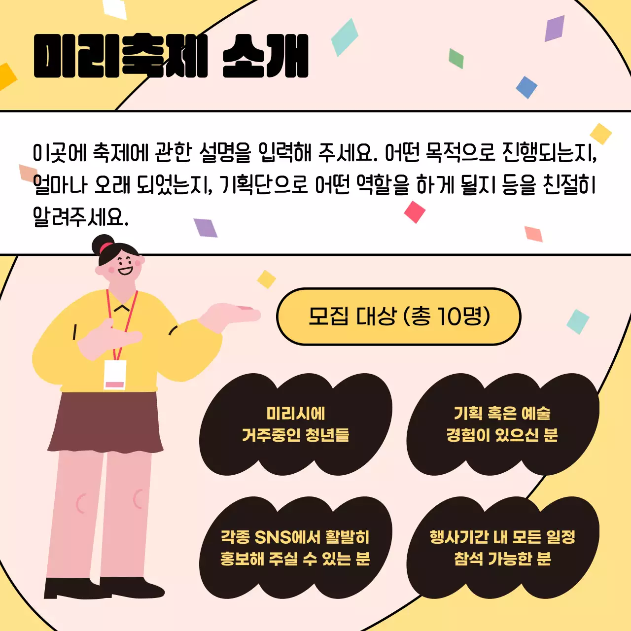 노랑과 핑크색의 팝한 청년 축제 기획단 모집 홍보