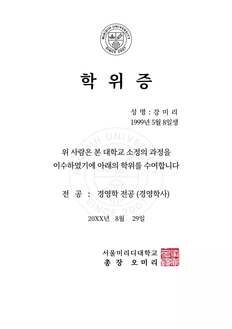 심플한 양식 컨셉의 대학교 학위증