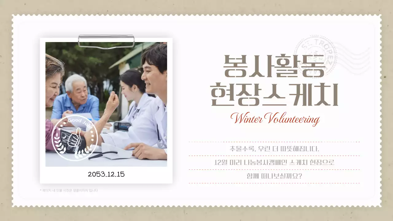 베이지색과 노랑의 모던한 봉사 현장 스케치 홍보