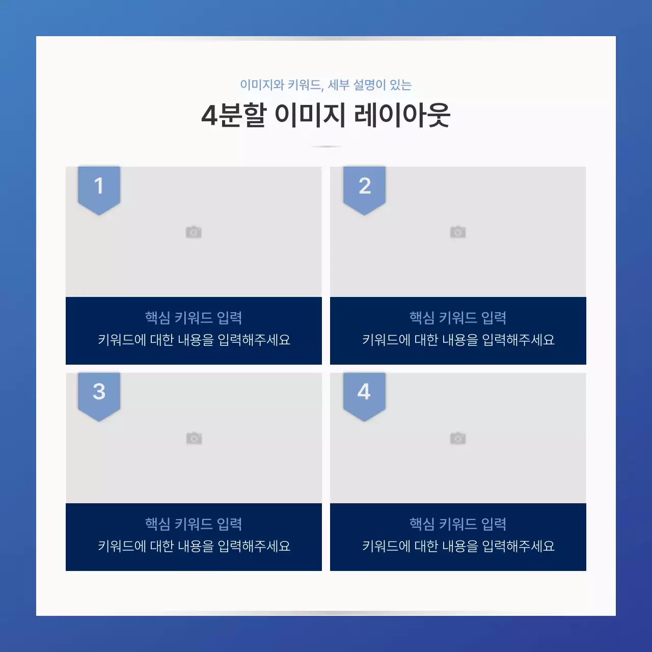 파랑과 남색의 심플한 비즈니스 사진 레이아웃 정보