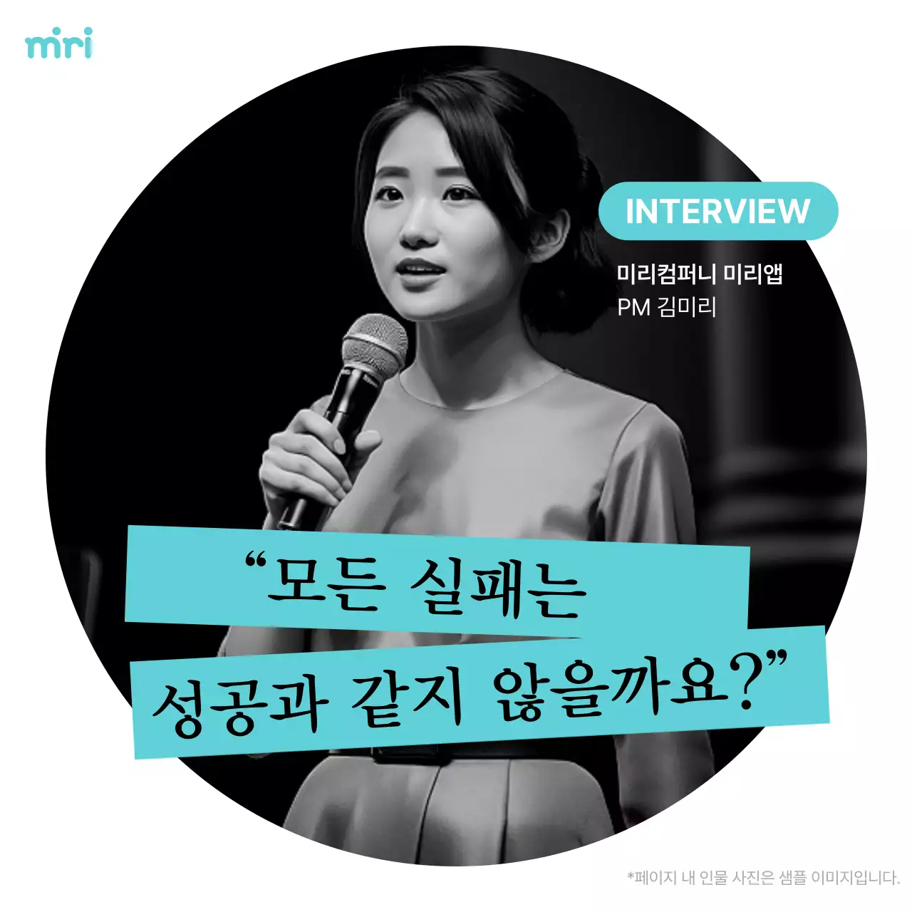 흰색과 하늘색의 단순한 인물 인터뷰와 강연 홍보