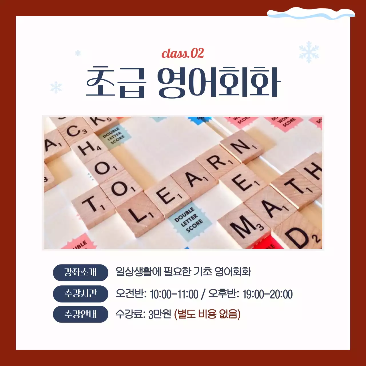 남색의 아기자기한 겨울학기 강좌 공지