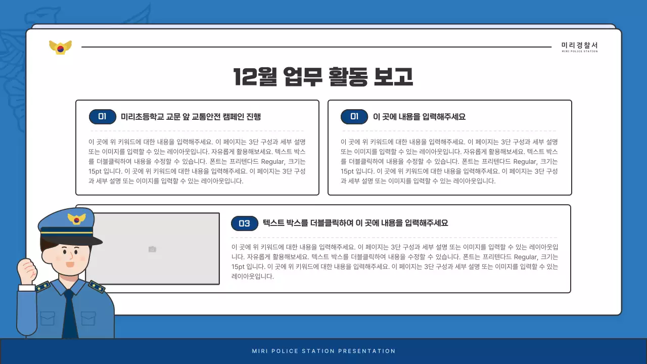파랑과 남색의 기본 경찰서 소식지 게시글