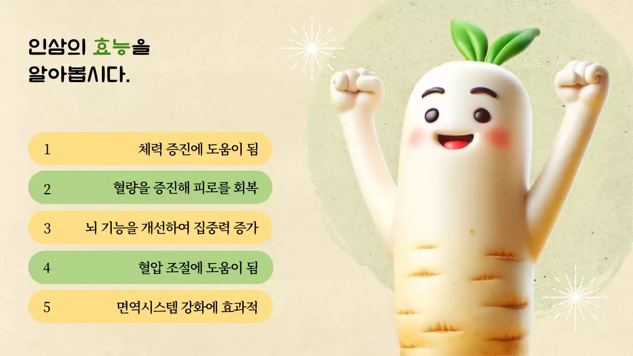 노랑과 초록색의 단순한 인삼 지역축제 계획서