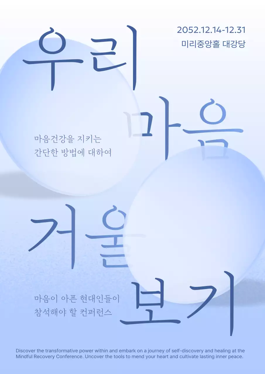 하늘색과 남색의 심플한 마음 건강 컨퍼런스 홍보