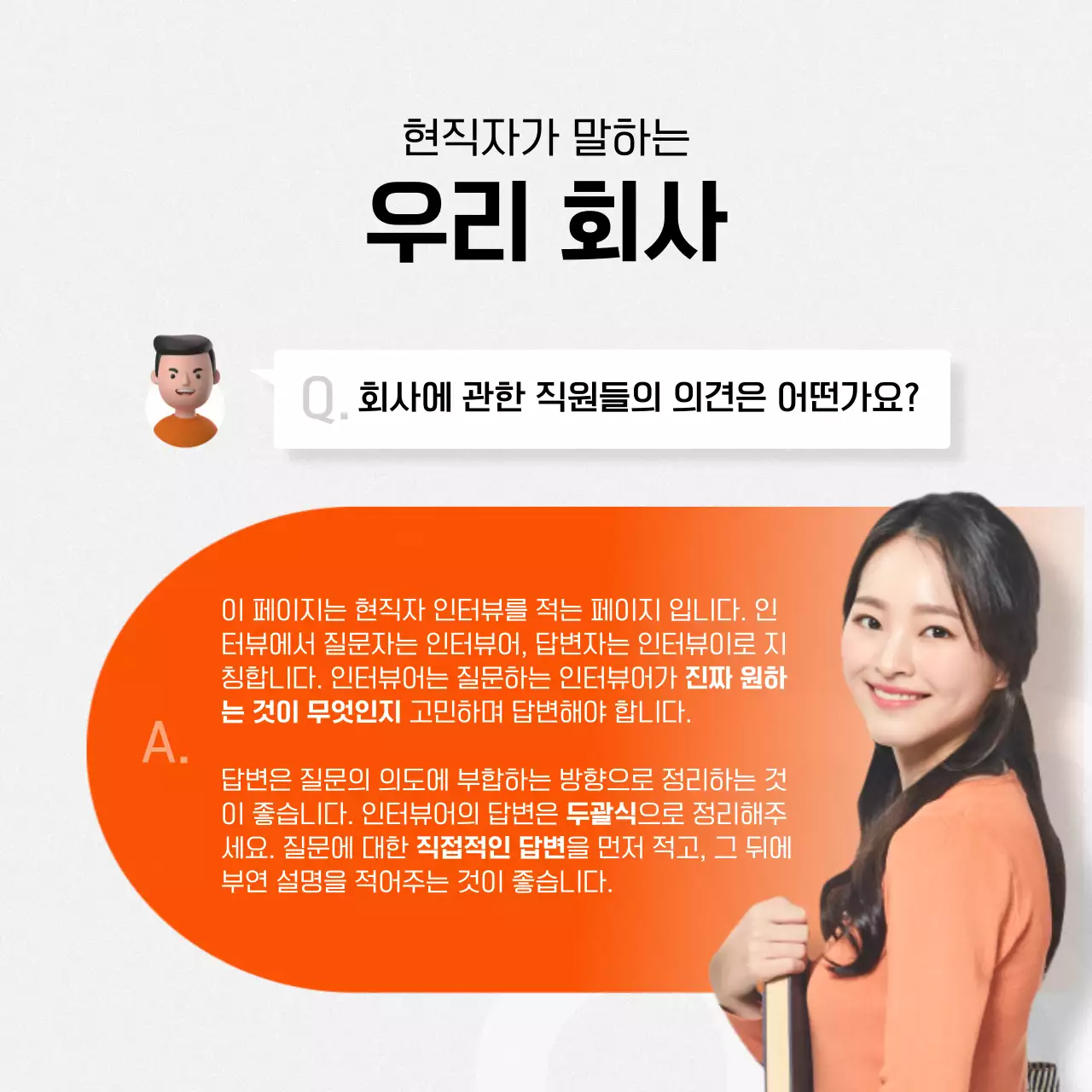 주황과 회색의 심플한 회사 소개 홍보