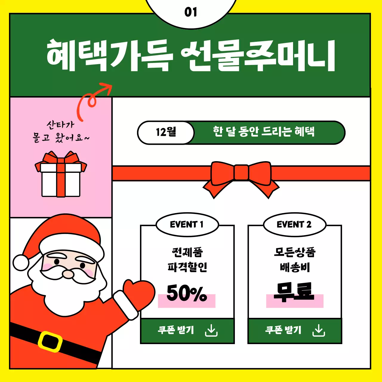 빨강과 노랑의 아기자기한 크리스마스 템플릿 광고
