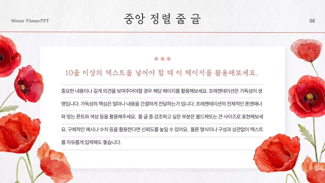 빨강 꽃 포인트의 자연느낌 수채화 소개서