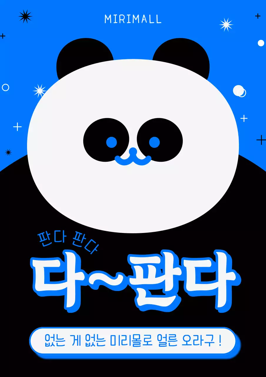 파랑과 흰색의 미니멀한 쇼핑몰 할인 혜택 이벤트 광고