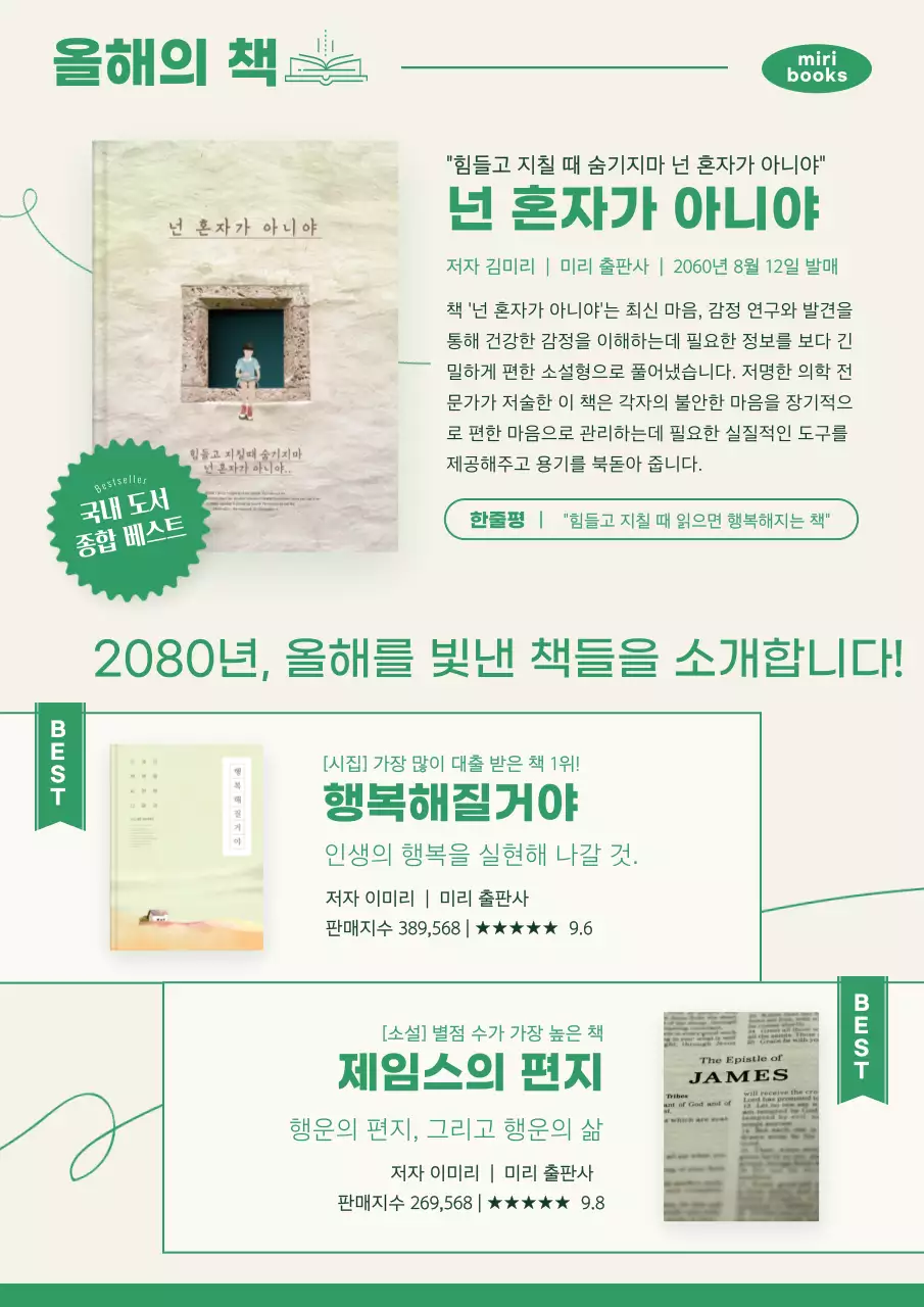 노랑과 초록색의 모던한 올해의 책 안내서