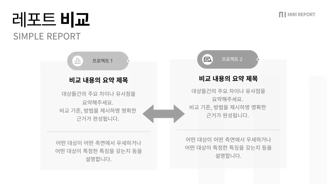 검정과 회색의 심플한 회사 보고서