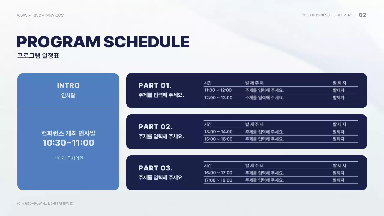 남색의 심플한 비즈니스 컨퍼런스 발표자료