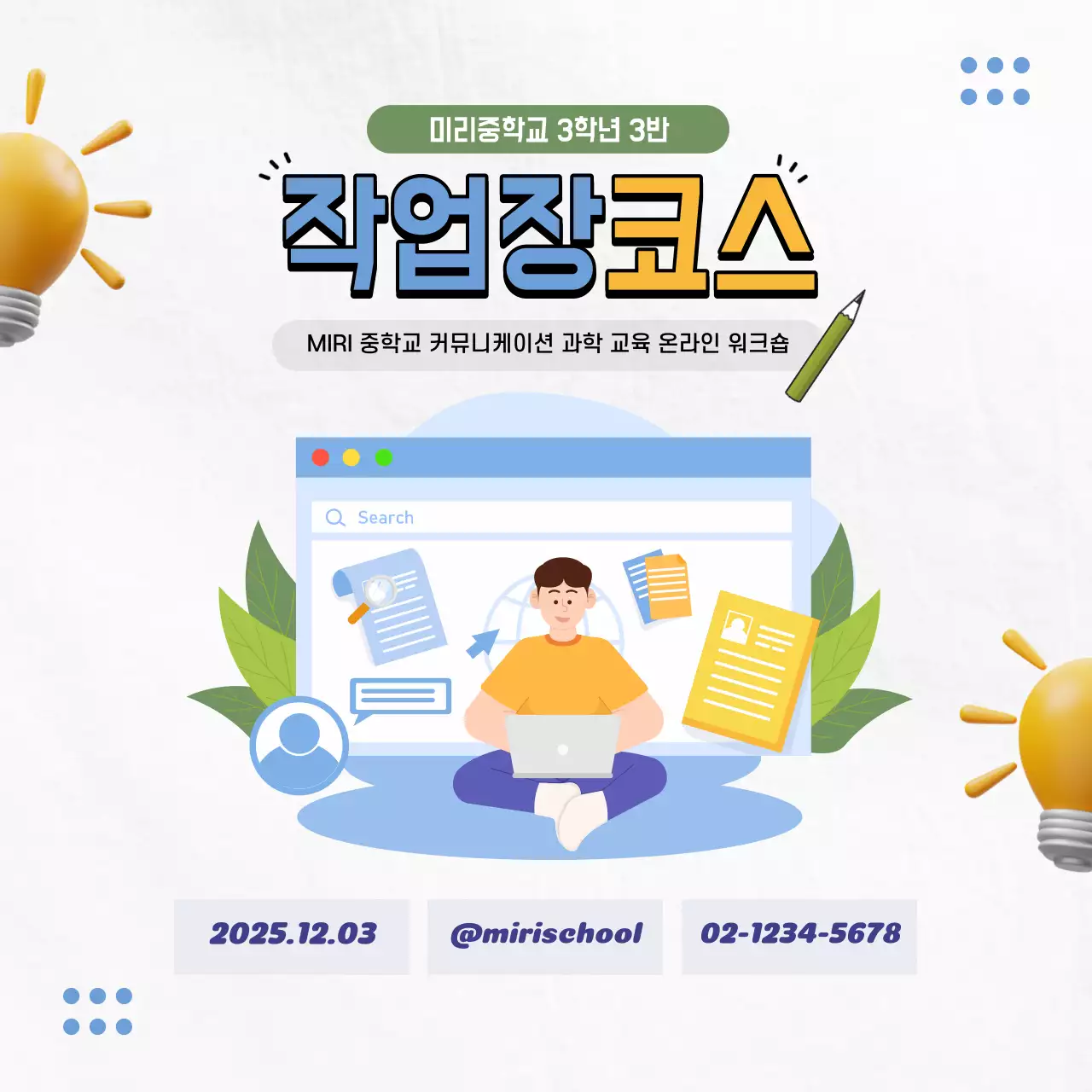 일러스트레이션이 포함된 블루 크리에이티브 워크샵 코스 정보