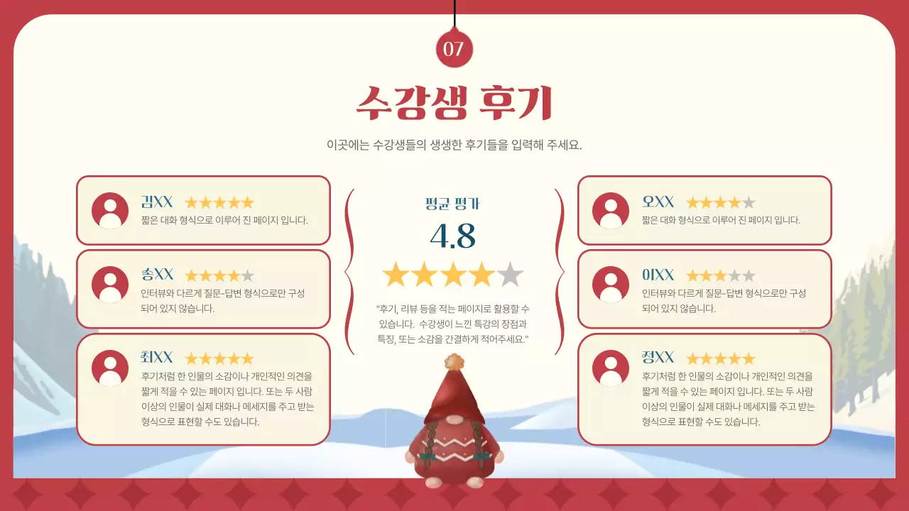 빨강과 남색의 아기자기한 겨울 특강 소개서