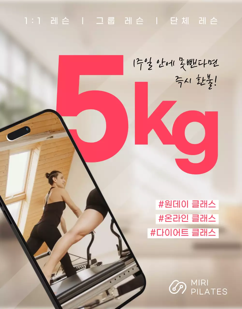 핑크색과 검정의 심플한 온라인 클래스 다이어트 강의 홍보