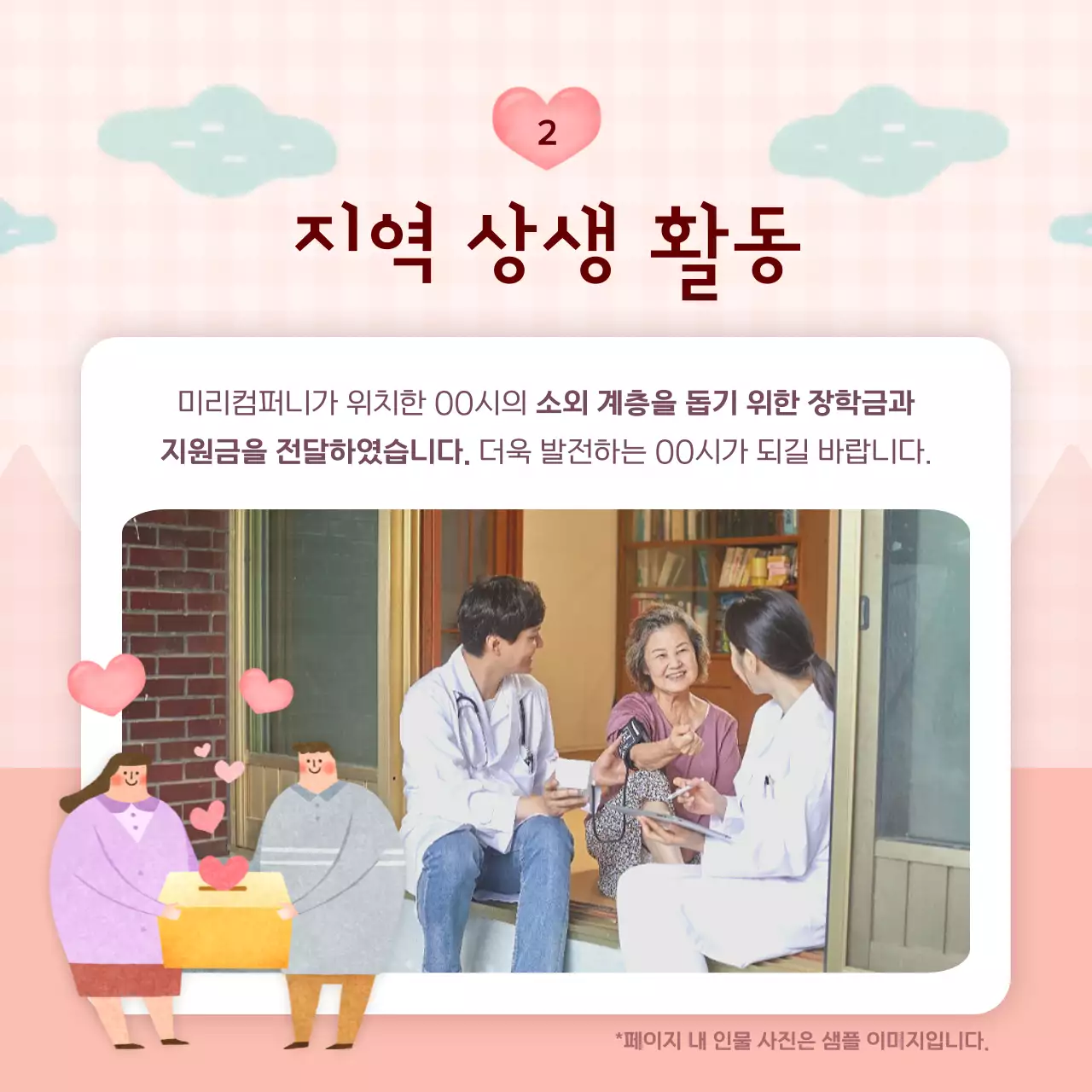 핑크와 하늘색의 아기자기한 기업 ESG 경영 보고서