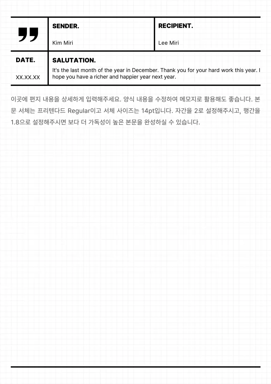 흰색과 검정의 심플한 편지지 안내서