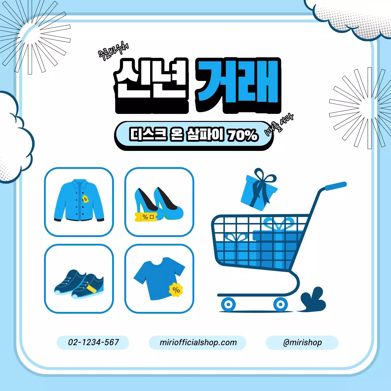 일러스트를 사용한 블루 크리에이티브 새해 특가 광고