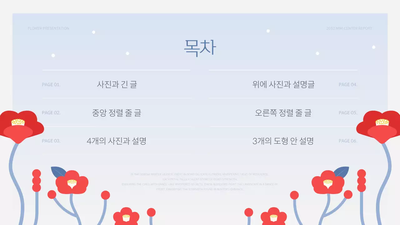 하늘색과 빨강의 미니멀한 겨울 꽃 발표자료