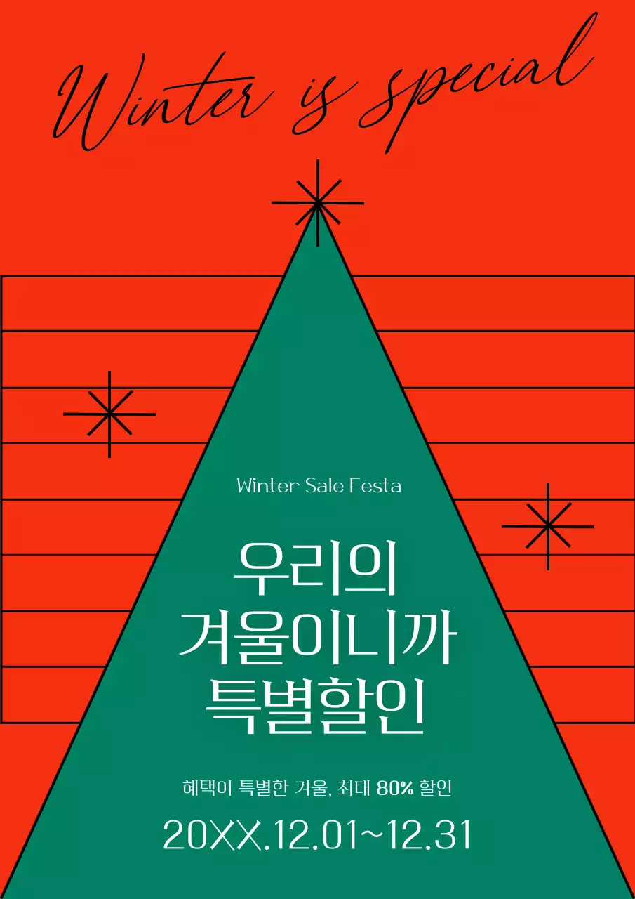 빨강과 초록색의 심플한 크리스마스 이벤트 홍보