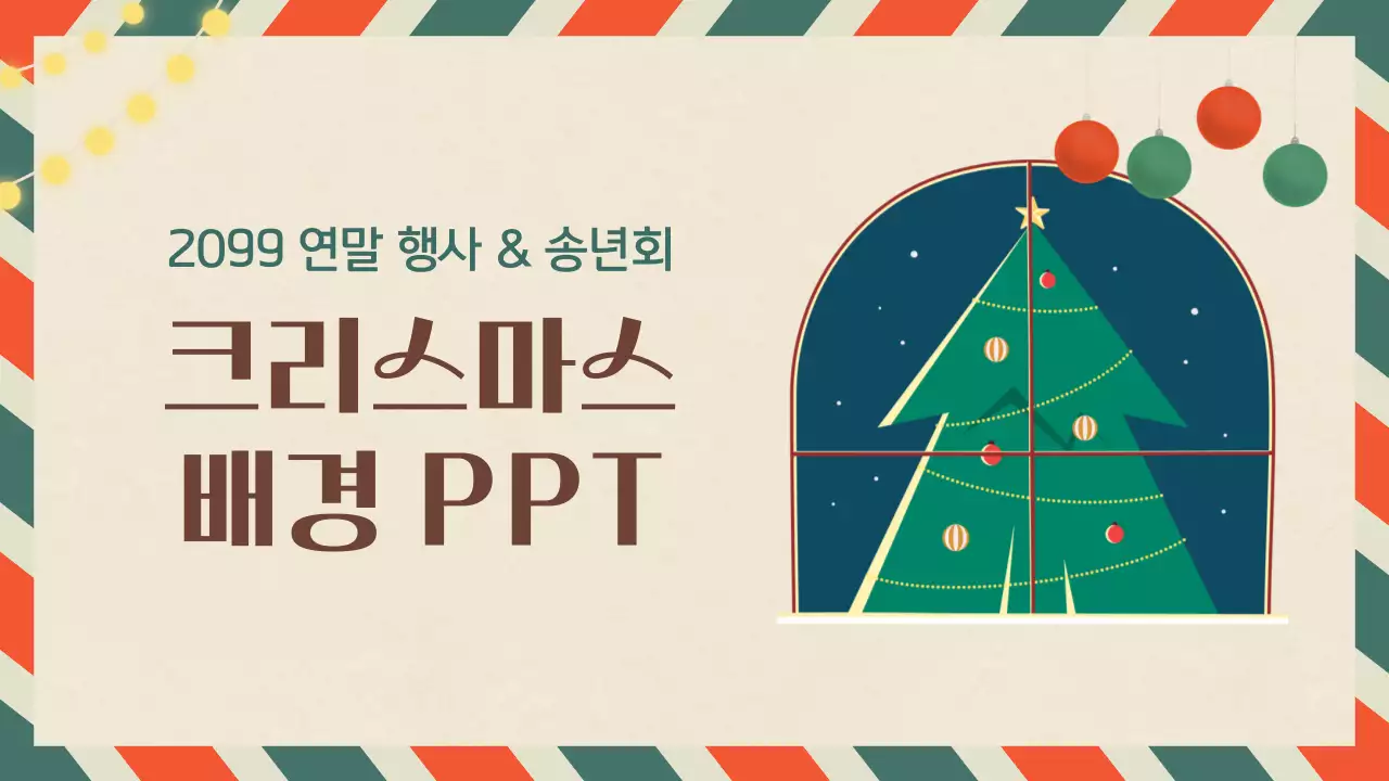 빨강과 초록의 빈티지한 연말 행사 크리스마스 엽서 배경