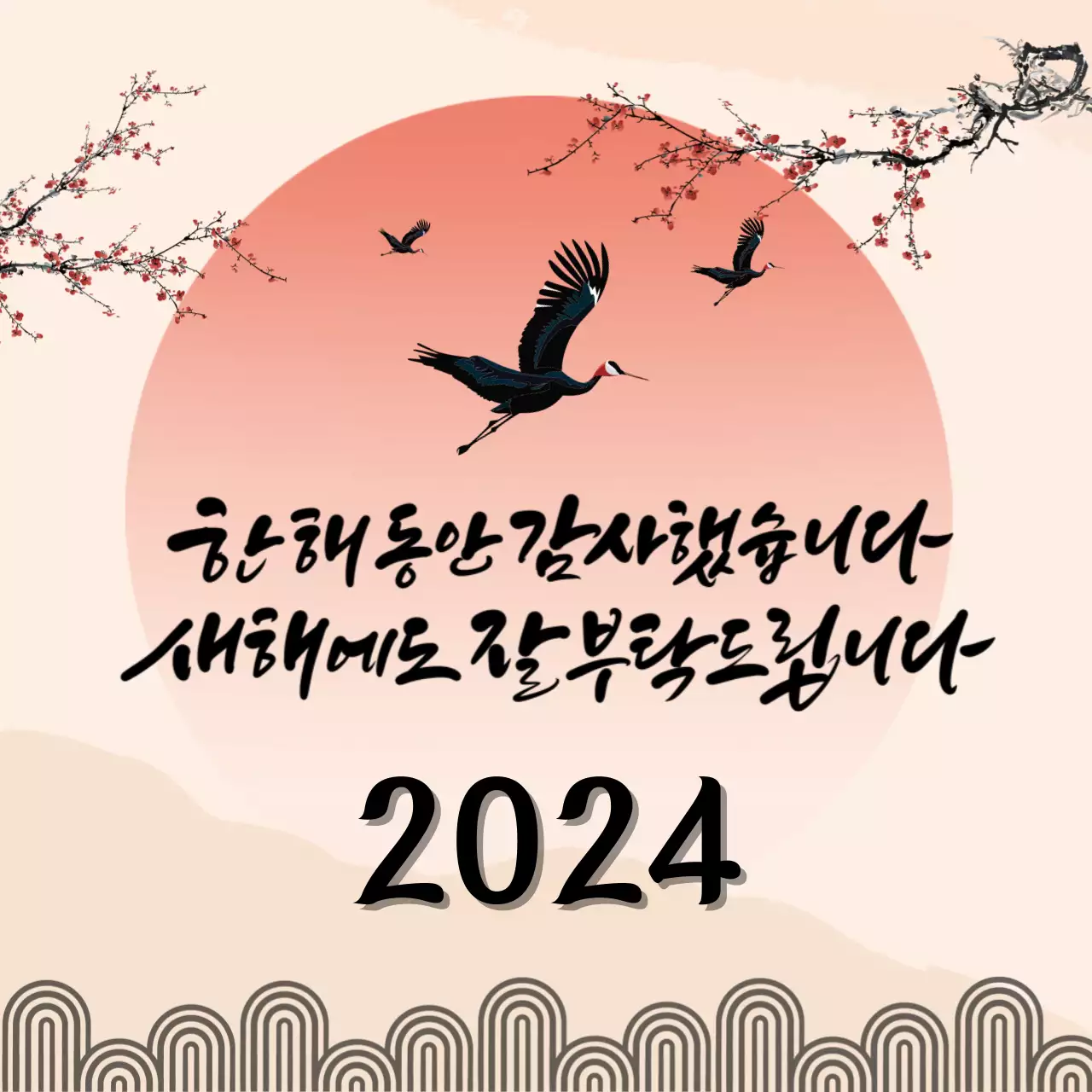 동양적 전통적인 새해축하 인사2