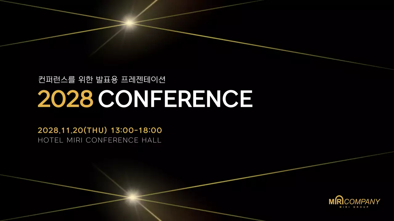 골드와 검정의 고급스러운 비지니스 컨퍼런스 발표자료