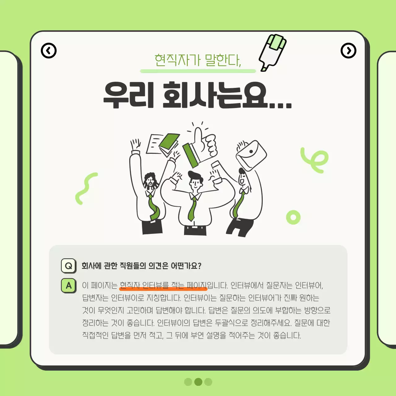 연두와 주황의 심플한 회사 홍보