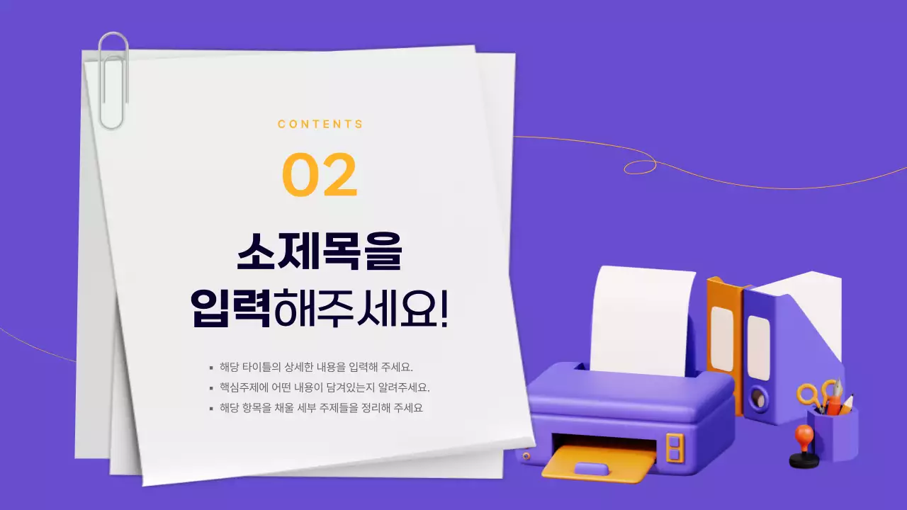 보라와 노랑의 단순한 직장인 비즈니스 보고서