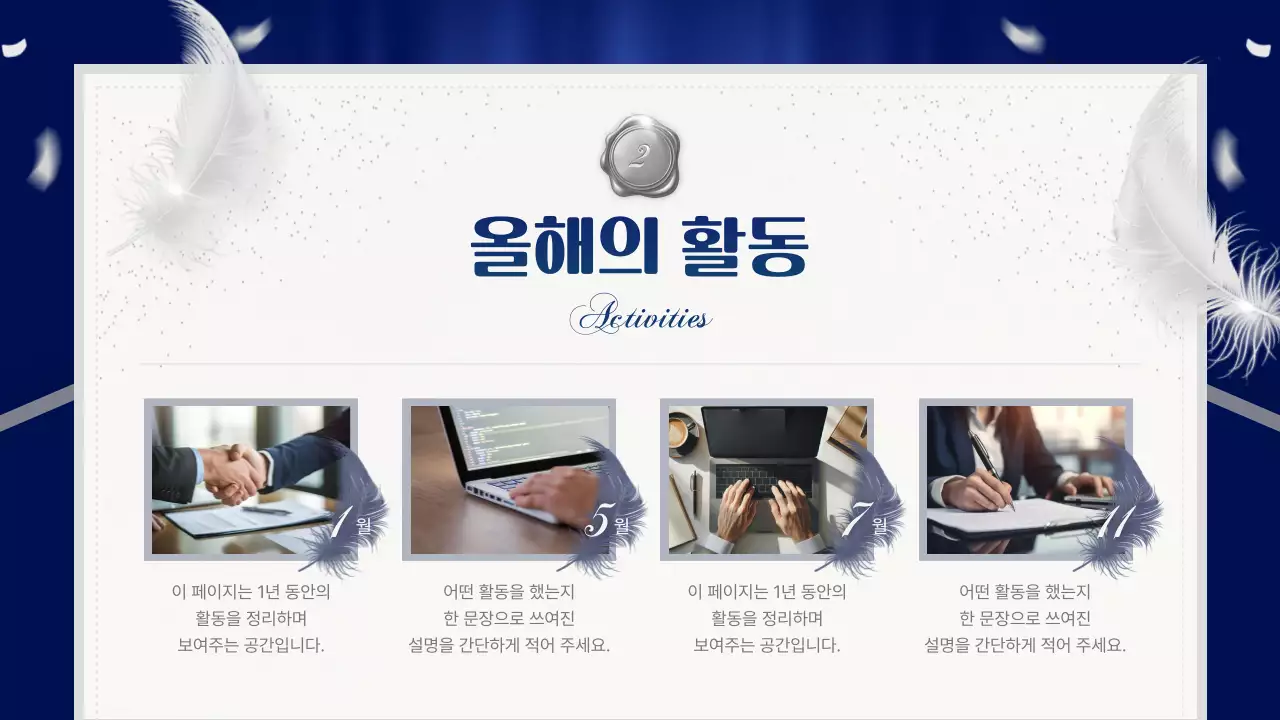남색과 실버색의 고급스러운 행사 진행 발표자료