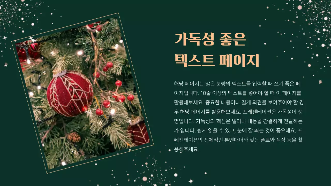 카키 배경의 고급스러운 크리스마스 컨셉 발표자료