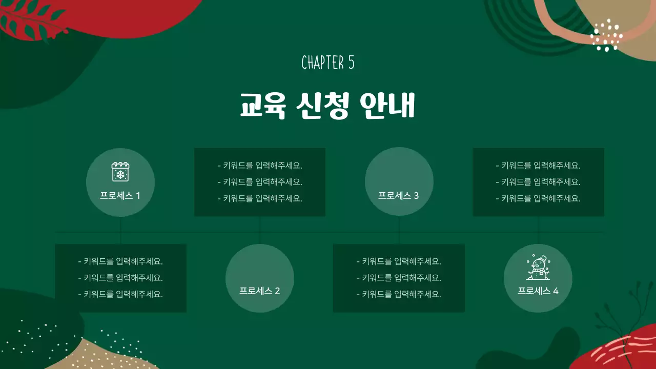 빨강과 초록의 기하학 패턴의 봉사자 교육 안내서