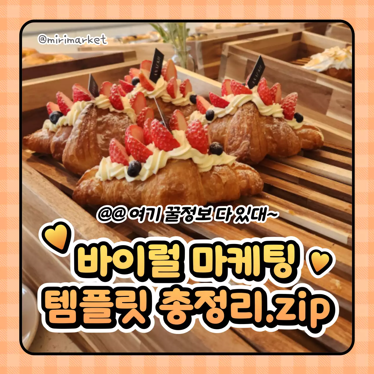 주황색의 귀여운 sns 마케팅 홍보