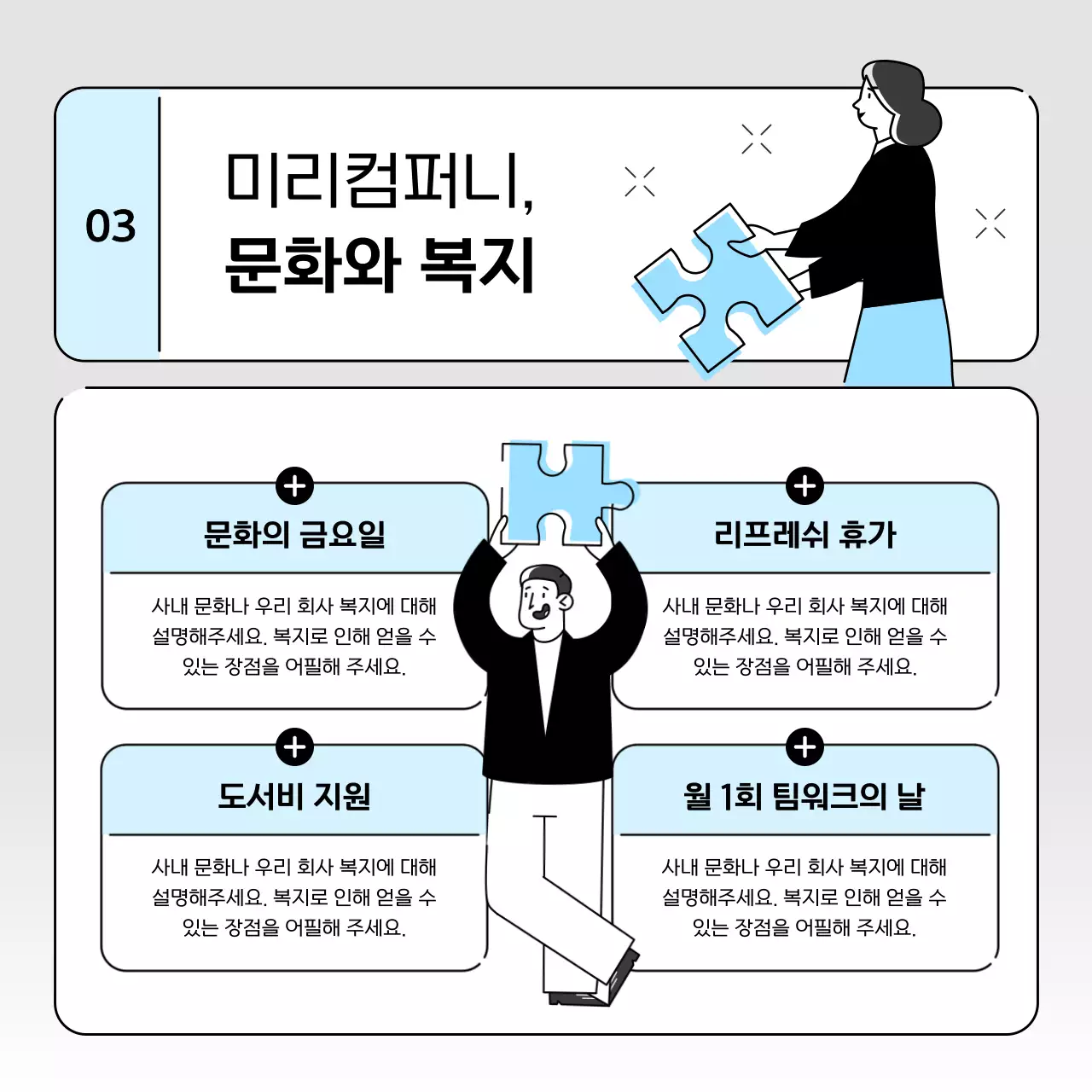 하늘색과 회색의 심플한 브랜드 이미지를 위한 회사 소개서