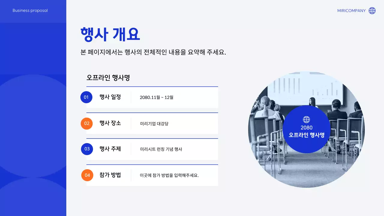 파랑과 주황색의 심플한 브랜드 행사 기획서