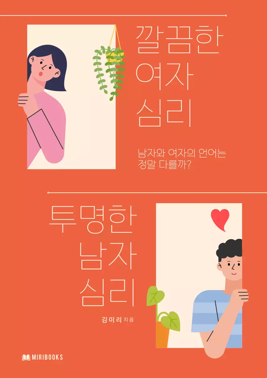 주황색의 미니멀한 연애 표지