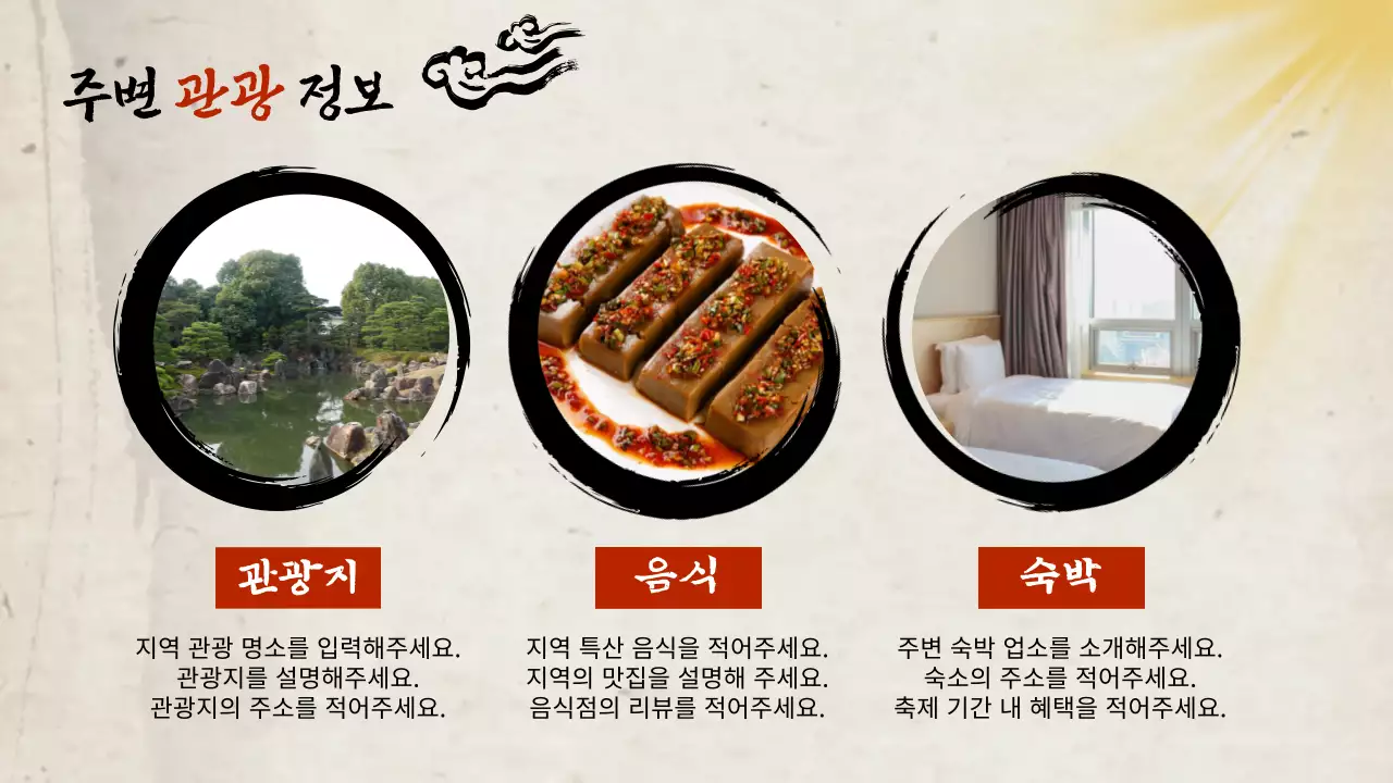 빨강과 베이지색의 전통적인 인삼축제 소개서